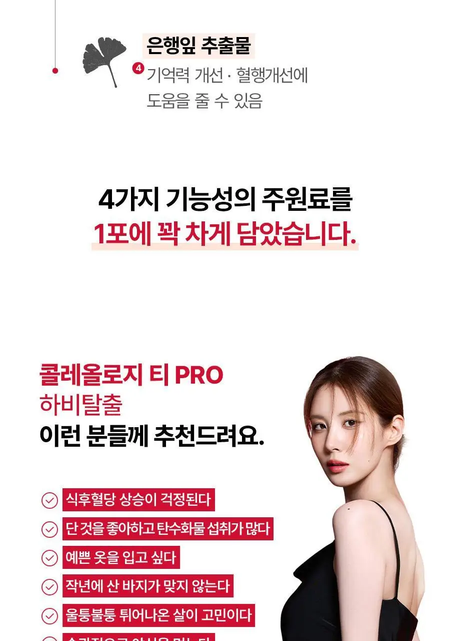 [서현PICK] 콜레올로지 티 PRO 하비탈출 8,000mg X 7포/15포 (7일분/15일분) 상세페이지 11